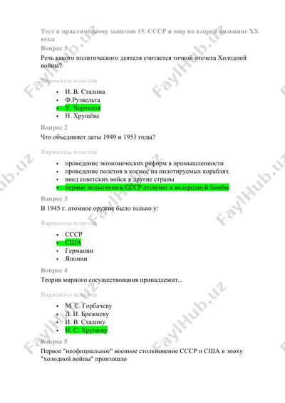 тест к практическому занятию 15. ссср и мир во второй половине xx века — DOCX