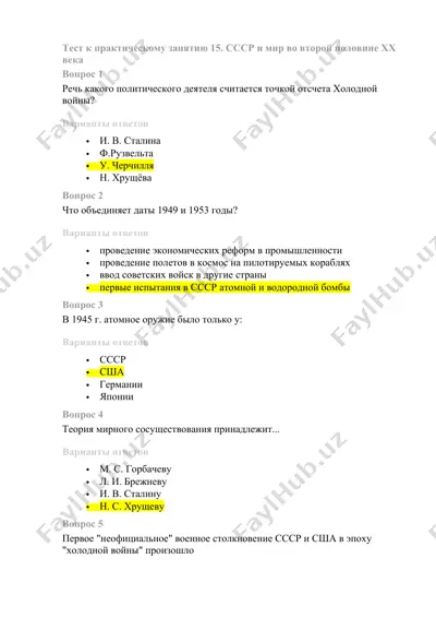 тест к практическому занятию 15. ссср и мир во второй половине xx века — DOCX