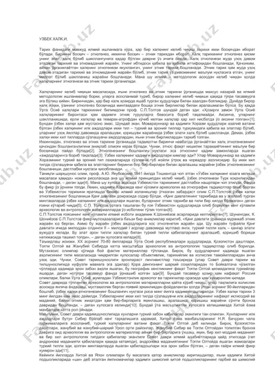 uzbek xalkining etnogenez va etnik tarixi — DOCX