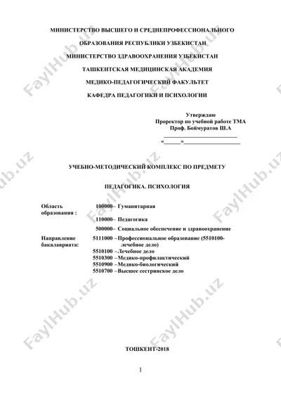 учебно-методический комплекс по предмету педагогика. психология — DOCX
