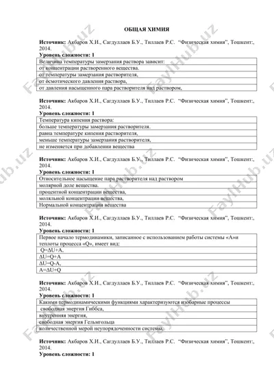 физическая химия — DOCX