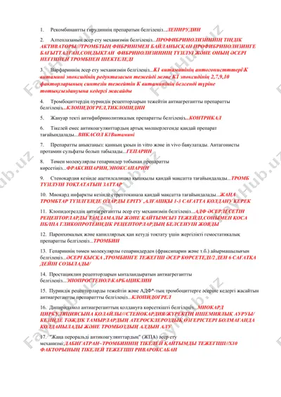 рекомбинантті гирудиннің препараты — DOCX