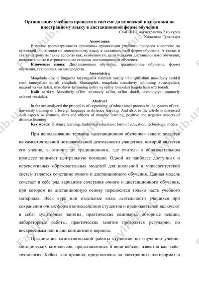 организация учебного процесса в системе до вузовской подготовки по иностранному языку в дистанционной форме обучения — DOCX