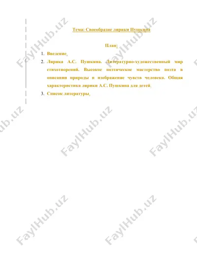 своеобразие лирики пушкина — DOCX