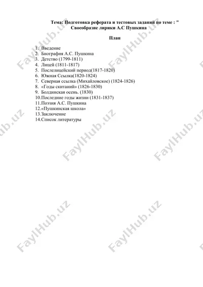 подготовка реферата и тестовых заданий по теме — DOCX