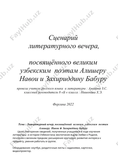 алишеру  навои и захириддину бабуру — DOCX
