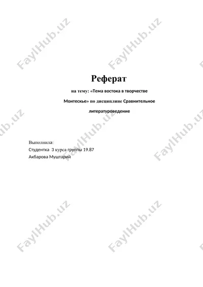 тема востока в творчестве монтескье реферат — DOCX