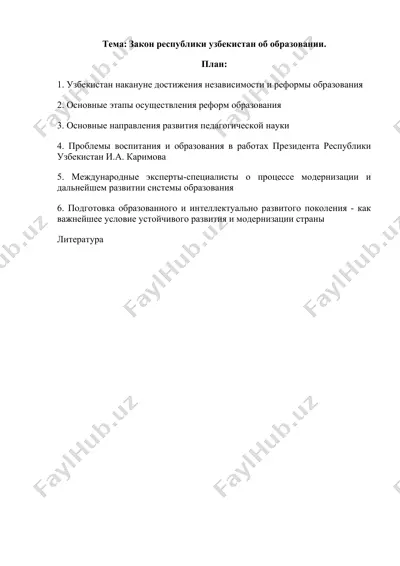закон республики узбекистан об образовании — DOCX