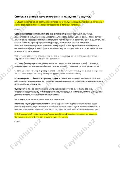 система органов кроветворения и иммунной защиты — PDF