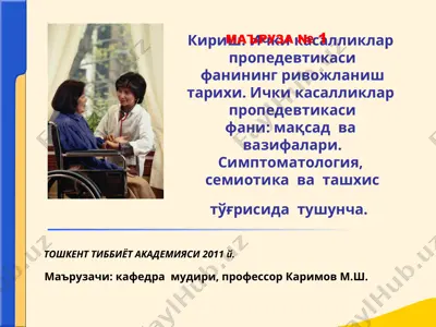ichki kasalliklar propedevtikasi — PPT