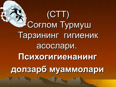so‘glom turmush tarzining gigienik asoslari — PPT
