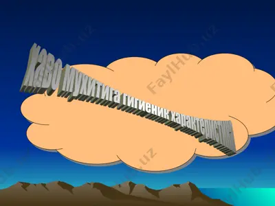 ҳаво муҳитига гигиеник характеристика — PPT