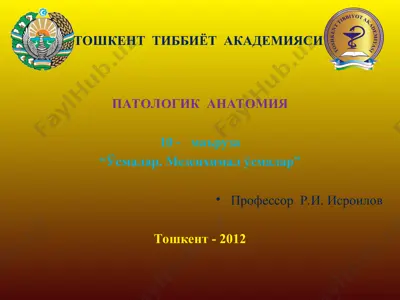 тошкент тиббиёт академияси патологик анатомия — PPT