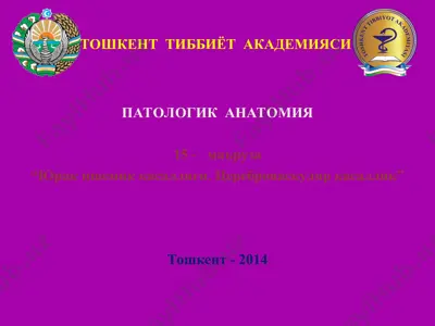 юрак ишемик касаллиги - юик — PPT