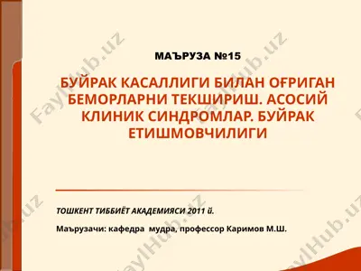 bujrak kasalligi bilan o'g'rigan bemorlar ni tekshirish — PPT