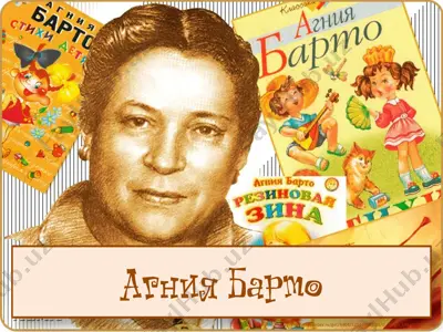 агния барто — PPTX
