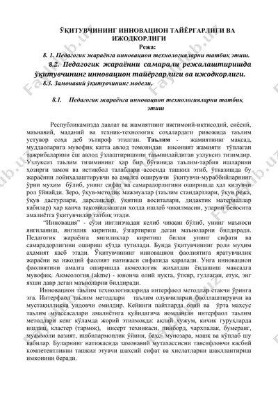 ўқитувчининг инновацион тайёргарлиги ва ижодкорлиги — DOCX