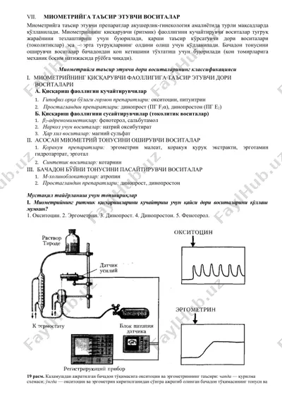 miometriyga ta'sir etuvchi vositalar — DOCX