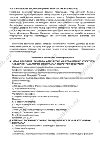 гипотензив воситалар (антигипертензив воситалар) — DOCX