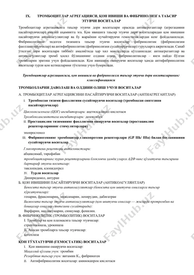 тромбоцитлар агрегацияси, қон ивиши ва фибринолизга таъсир этувчи воситалар — DOCX