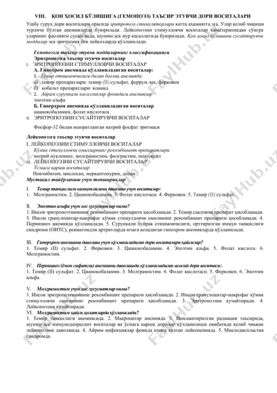 қон ҳосил бўлишига (гемопоэз) таъсир этувчи дори воситалари — DOCX