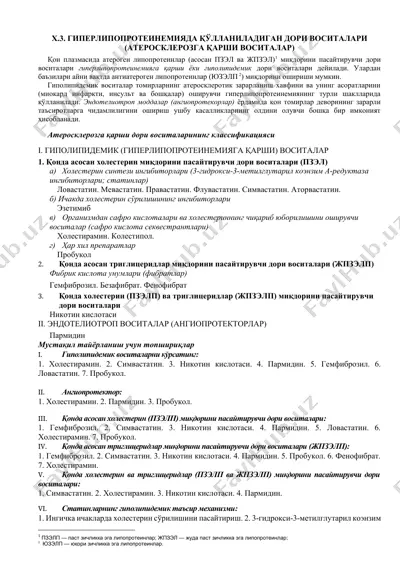 гиполипидемик дори воситалар — DOCX