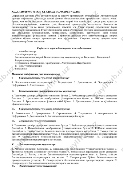 сифилис (захм) га қарши дорилар — DOCX