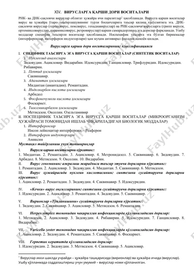 вирусларга қарши дори воситалари — DOCX