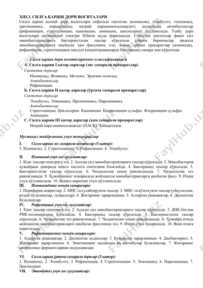 силга қарши дори воситалари — DOCX