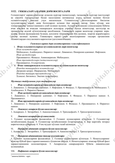 гижжаларга қарши дори воситалари — DOCX