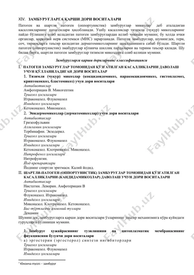 замбуруғларга қарши дориларнинг классификацияси — DOCX