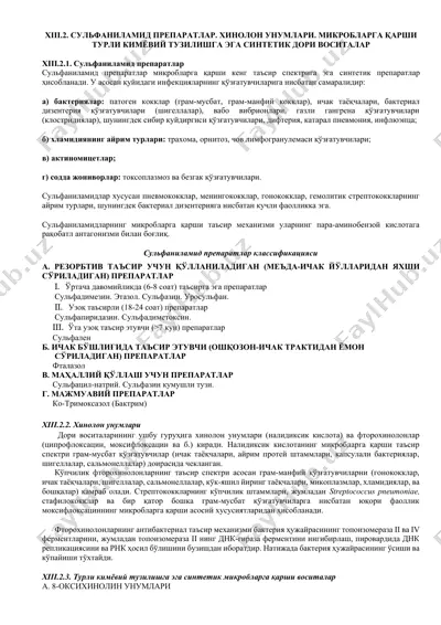 сульфаниламид препаратлар — DOCX