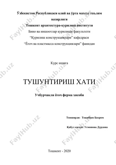 учбурчакли ёғоч ферма хисоби — DOCX