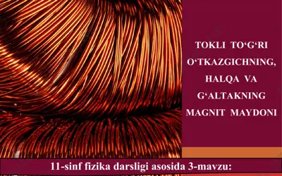 tokli  to‘g‘ri o‘tkazgichning, halqa va g‘altakning magnit maydoni 11-sinf — PPT