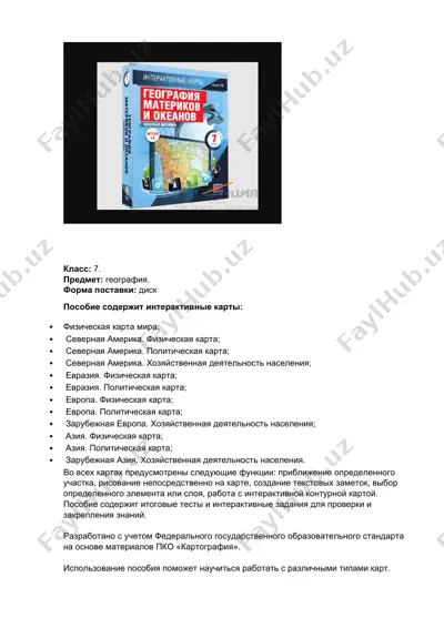 интерактивные карты по географии — DOCX