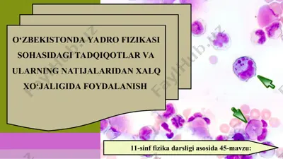 o‘zbekistonda yadro fizikasi sohasidagi tadqiqotlar va ularning natijalaridan xalq xo‘jaligida foydalanish 11-sinf — PPT