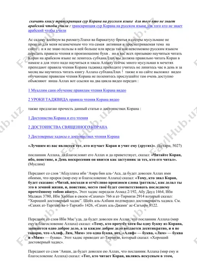 транскрипция суры корана на русском языке — DOCX