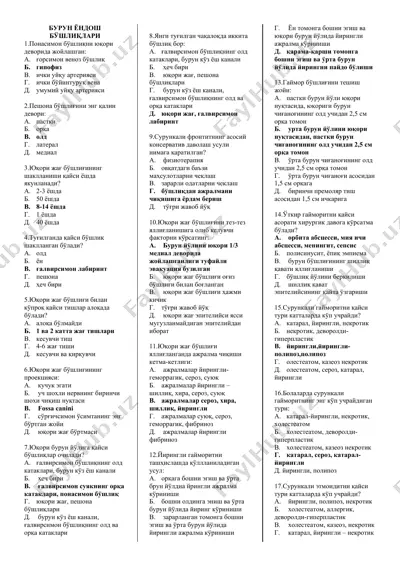 бурун ёндош бўшлиқлари — DOCX