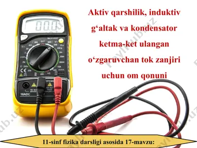 aktiv qarshilik, induktiv g‘altak va kondensator ketma-ket ulangan o‘zgaruvchan tok zanjiri uchun om qonuni 11-sinf — PPT