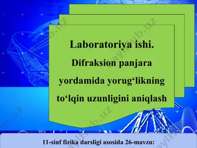 laboratoriya ishi. difraksion panjara yordamida yorug‘likning to‘lqin uzunligini aniqlash 11-sinf — PPT