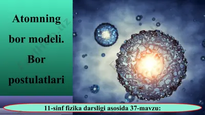 atomning bor modeli. bor postulatlari 11-sinf — PPT