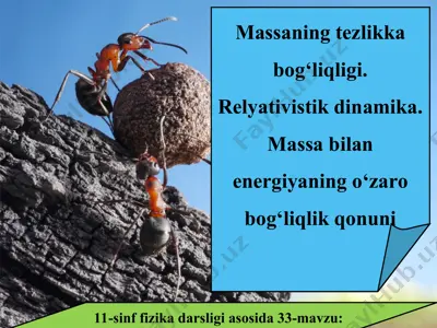 massaning tezlikka bog‘liqligi. relyativistik dinamika. massa bilan energiyaning o‘zaro bog‘liqlik qonuni 11-sinf — PPT