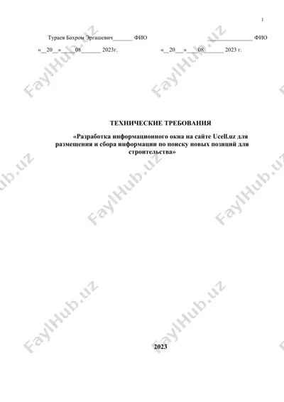 razrabotka informatsionnogo okna na saite ucell.uz dlya razmeshcheniya i sbora informatsii po poisku novykh pozitsii dlya stroitel'stva — DOCX