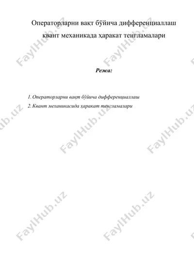 операторларни вақт бўйича дифференциаллаш квант механикада ҳаракат тенгламалари — DOC