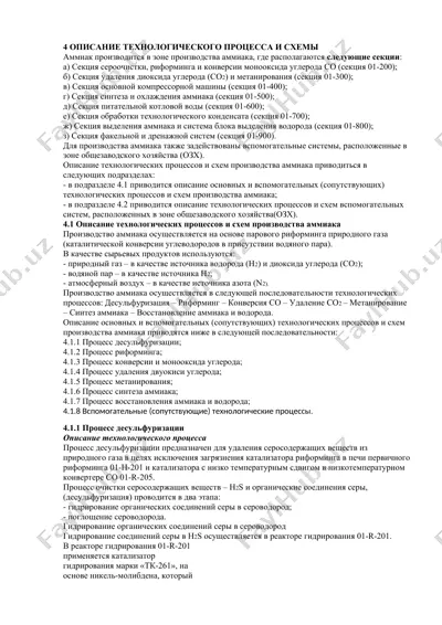 описание технологического процесса и схемы — DOCX