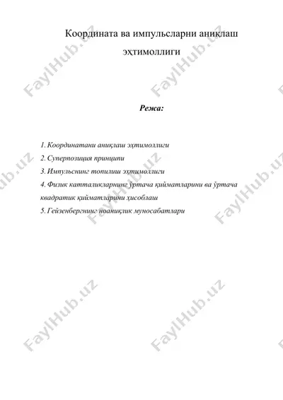координата ва импульсларни аниқлаш эҳтимоллиги — DOC