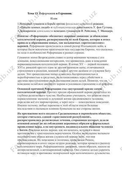 реформация в германии — DOCX