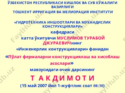 пўлат фермаларни конструкциялаш ва хисоблаш асослари — PPT