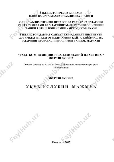 “рақс композицияси ва замонавий пластика” модули бўйича — DOCX