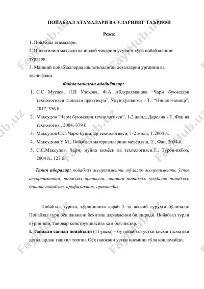 пойабзал атамалари ва уларнинг таърифи — DOCX